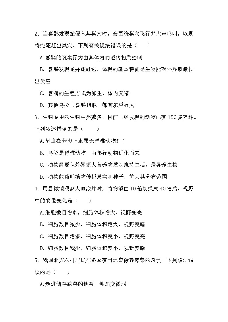 2022年安徽省初中学业水平考试押题卷（一） 生物试卷(word版含答案)第2页