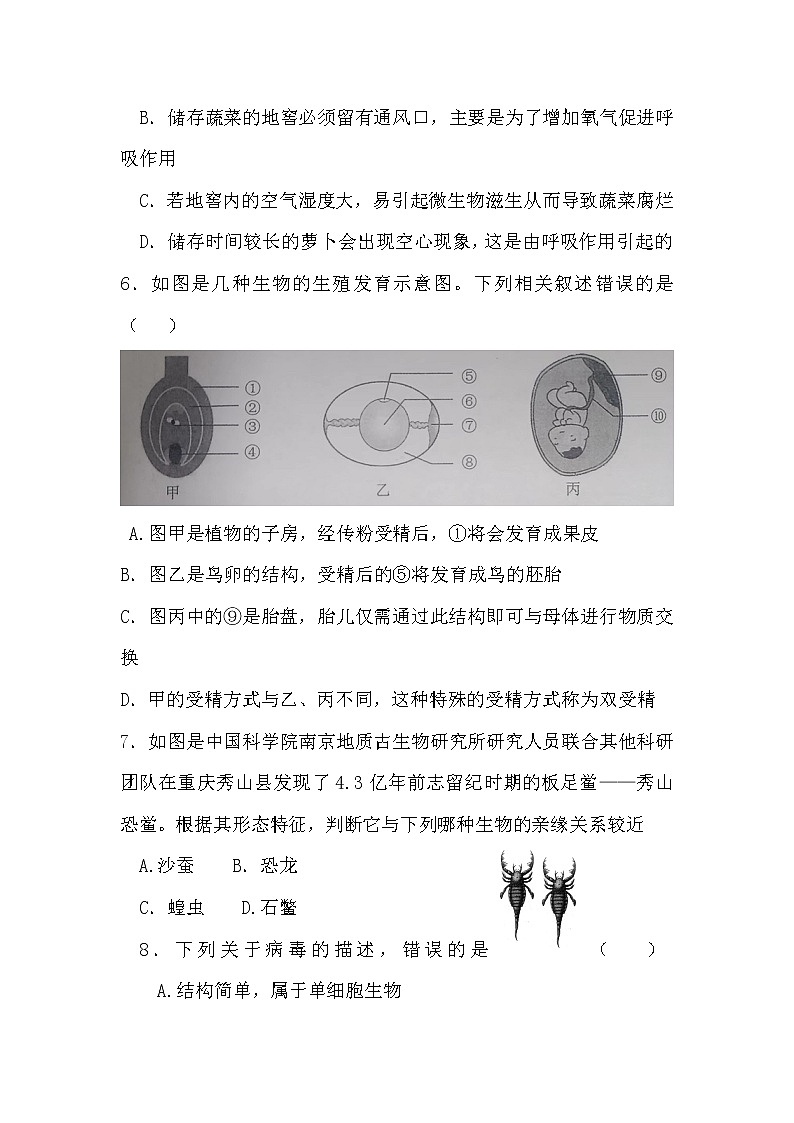 2022年安徽省初中学业水平考试押题卷（一） 生物试卷(word版含答案)第3页