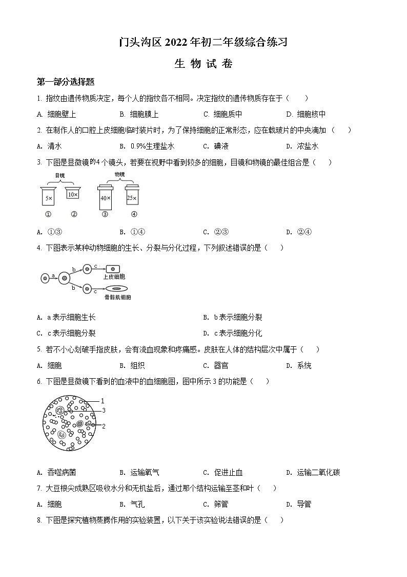 2022年北京市门头沟区中考二模生物试题（含解析）01