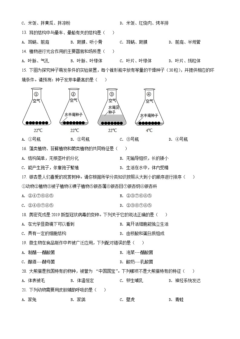 2022年北京市门头沟区中考二模生物试题（含解析）03