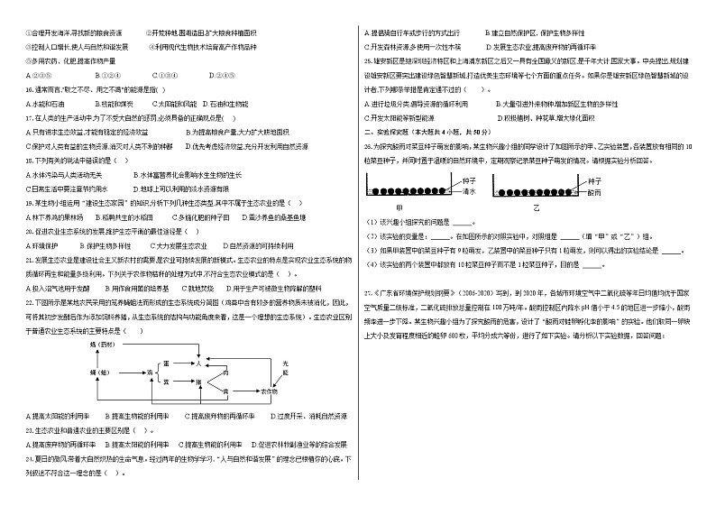 第26章留住碧水蓝天 章节测试卷 2021-2022学年苏科版下学期八年级生物02