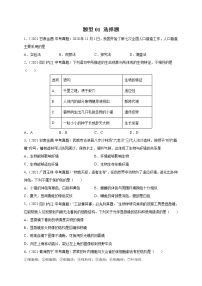 题型01  选择题-冲刺2022年中考生物终极题型押题专项训练