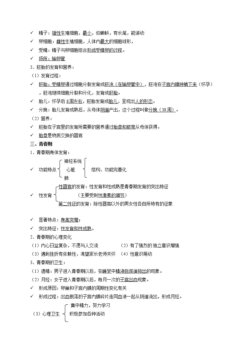 人教版生物七年级下册期末复习章节知识点汇总及练习 第一章 人的由来02