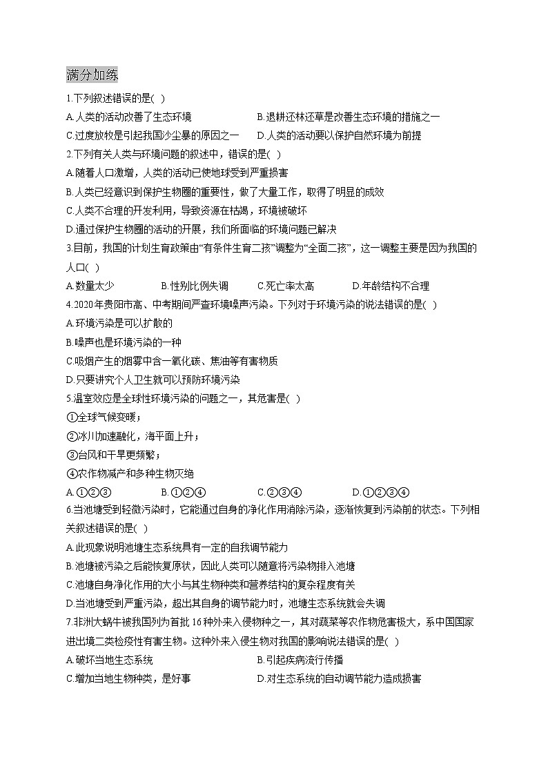 人教版生物七年级下册期末复习章节知识点汇总及练习 第七章 人类活动对生物圈的影响03
