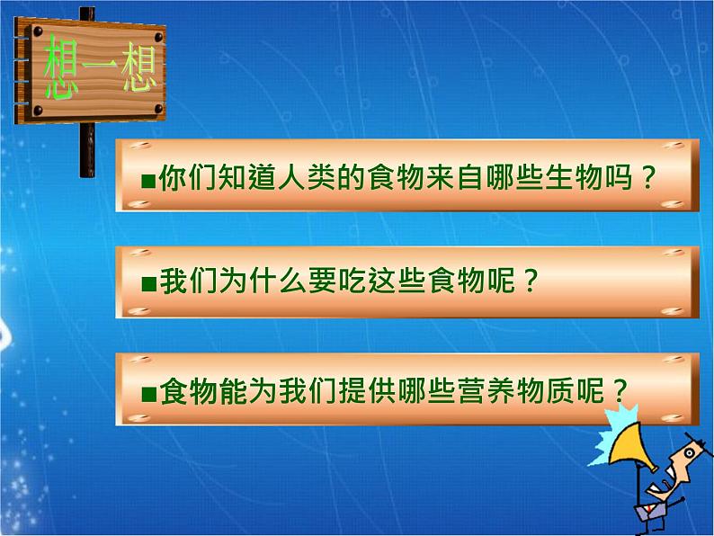 8.1人类的食物2   北师大版生物七年级下册课件北师大版生物七年级下册第2页