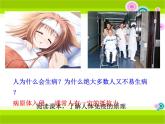 13.3《人体免疫》ppt课件2北师大版生物七年级下册