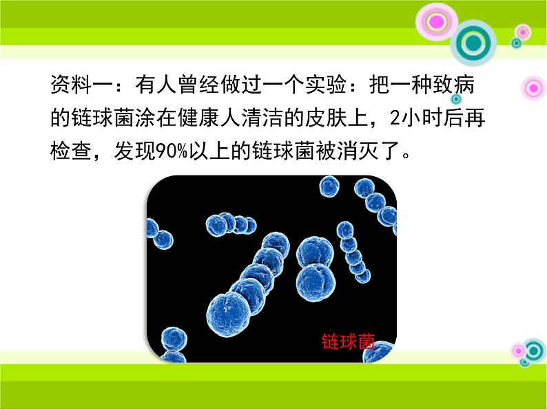 13.3《人体免疫》ppt课件2北师大版生物七年级下册05