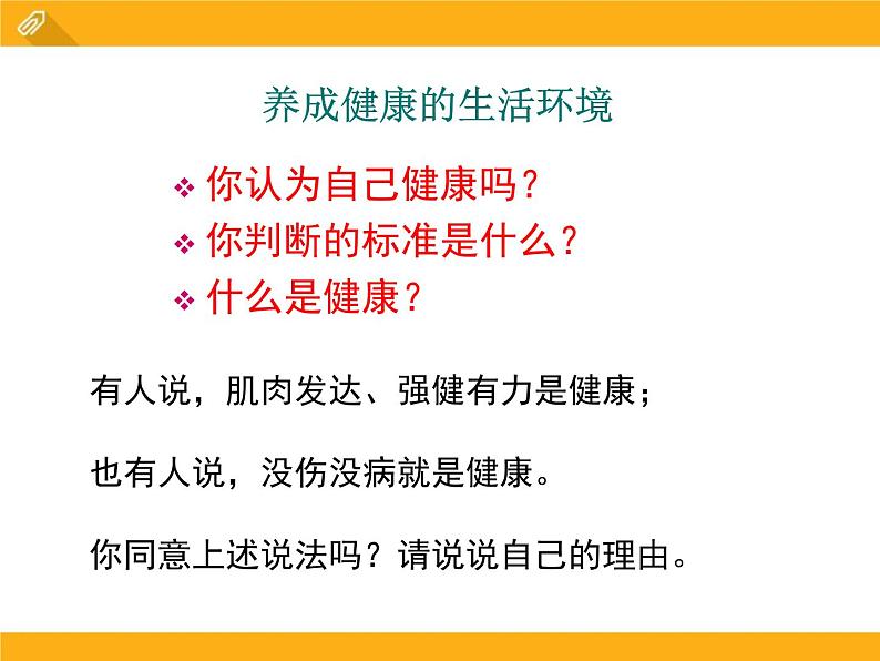 13.1《健康及其条件》ppt课件北师大版生物七年级下册第3页