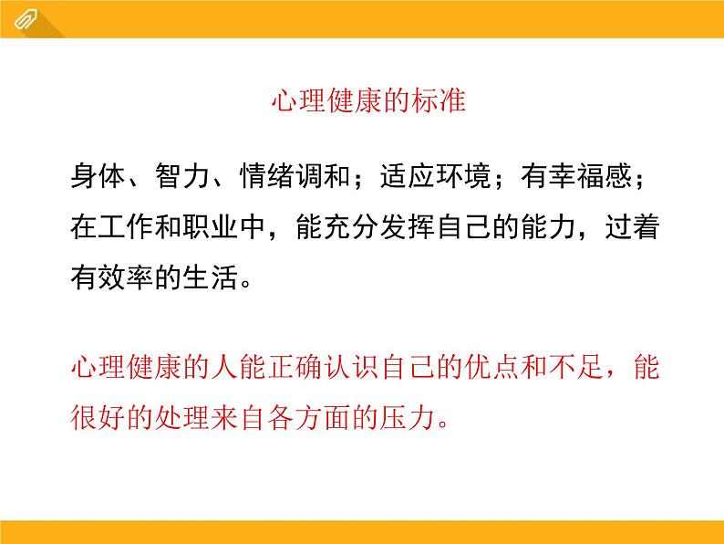 13.1《健康及其条件》ppt课件北师大版生物七年级下册第6页