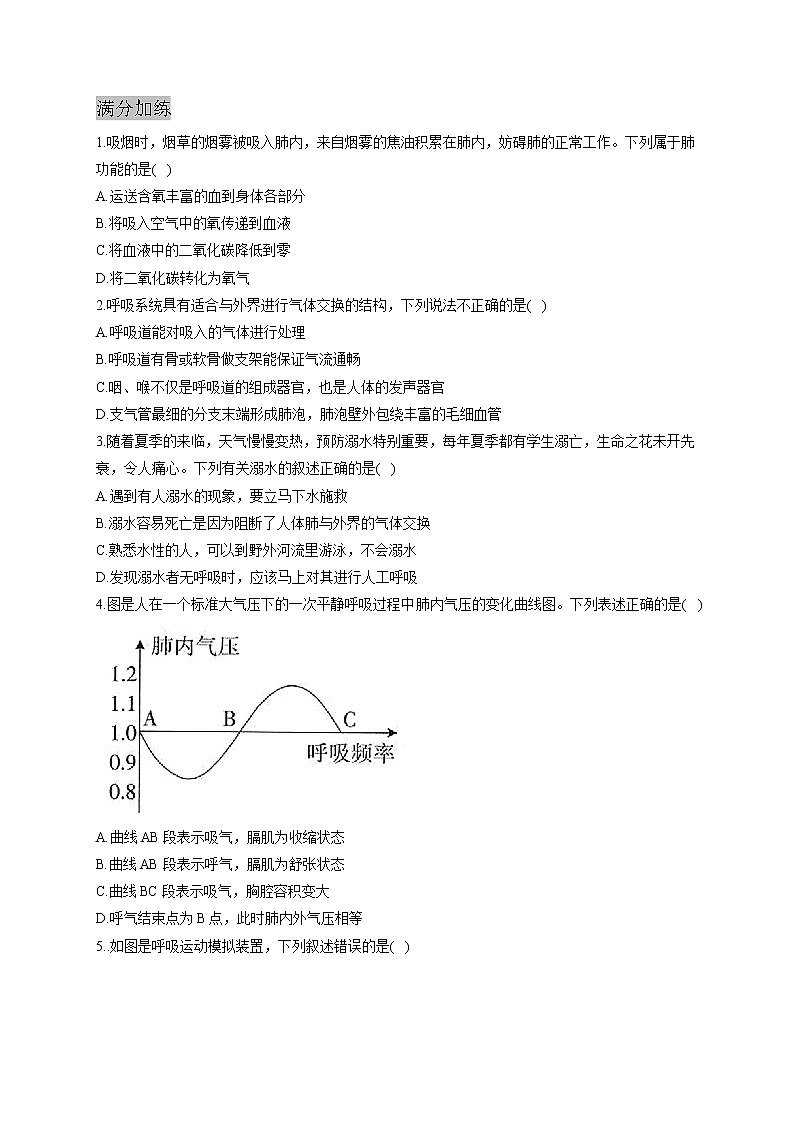 人教版生物七年级下册期末复习章节知识点汇总及练习 第三章 人体的呼吸第2页