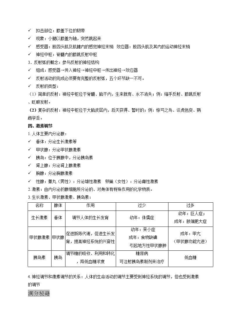 人教版生物七年级下册期末复习章节知识点汇总及练习 第六章 人体生命活动的调节03
