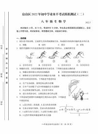 2022年北京市房山区八年级二模生物试卷（无答案）