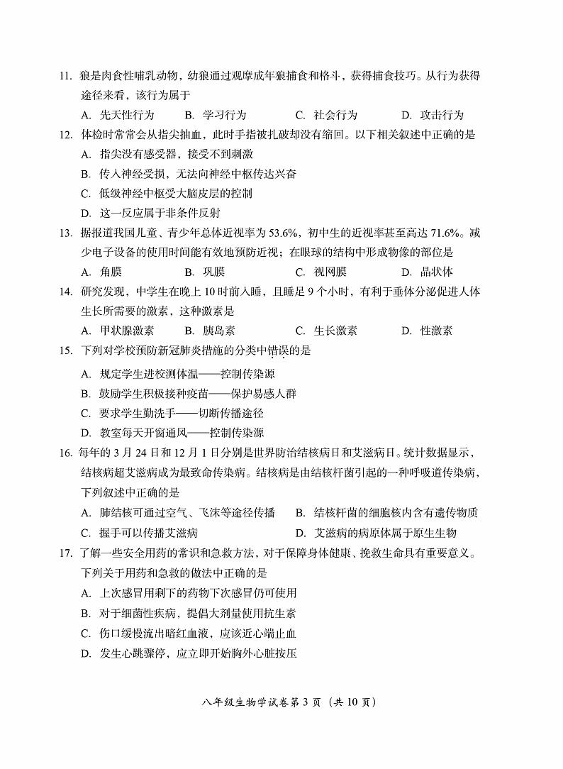 2022年北京市房山区八年级二模生物试卷（无答案）03