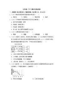 人教版生物七年级下册  期中测试卷7（含答案）