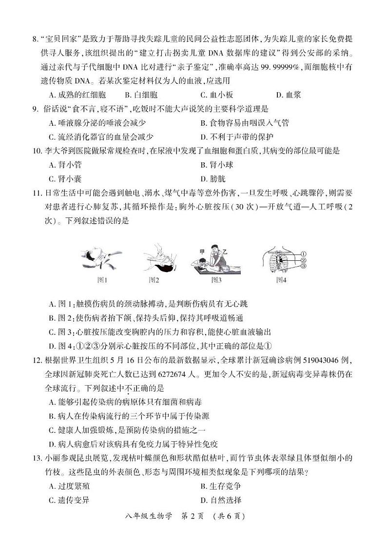 2022河南省开封市二模生物试卷及答案第2页