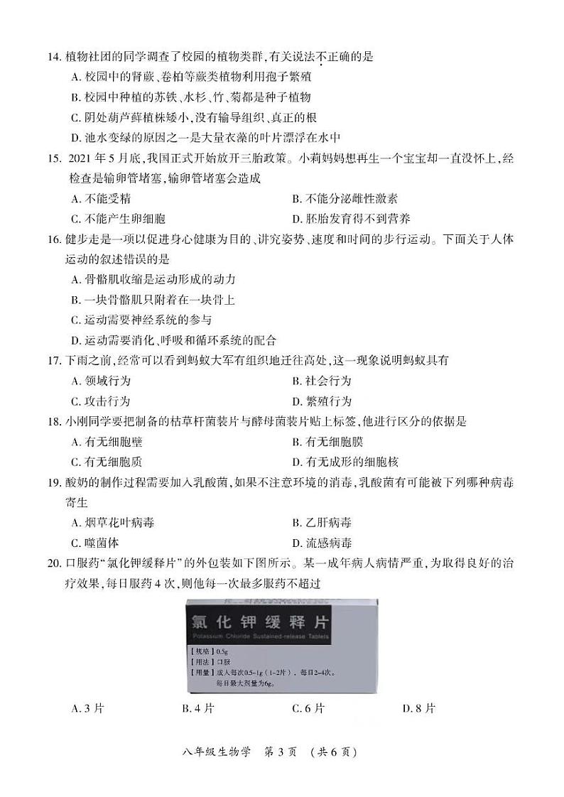 2022河南省开封市二模生物试卷及答案第3页