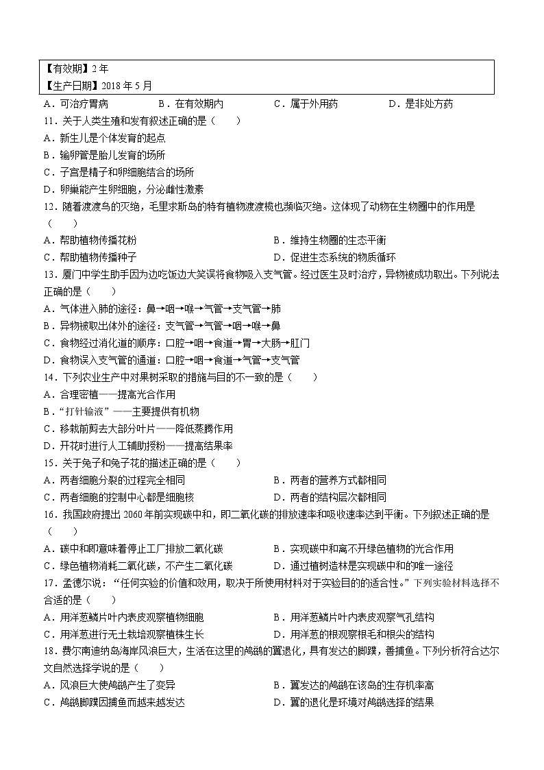 2022年福建省厦门市集美区初中毕业年级模拟考试（二模）生物试题(word版含答案)第2页