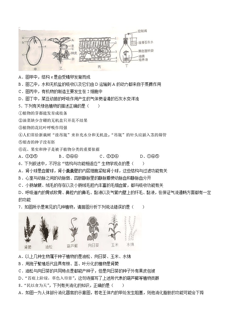 2022年内蒙古鄂尔多斯市准格尔旗中考一模生物试题(word版含答案)02