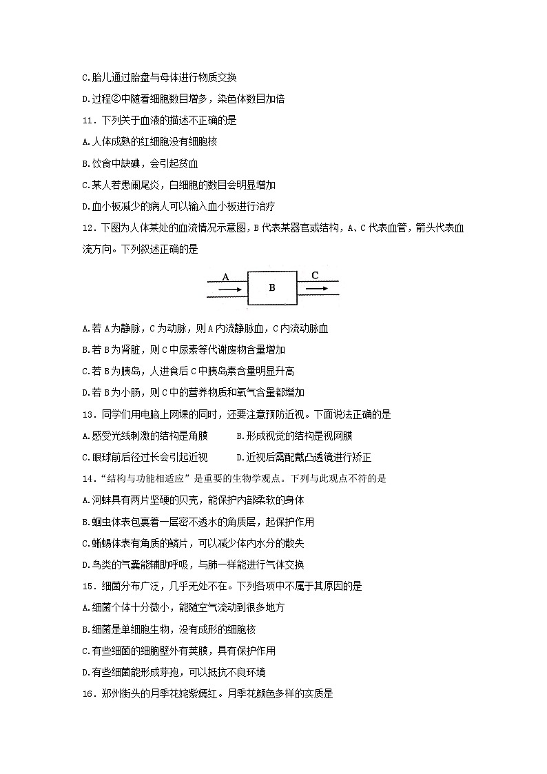 2022年河南省郑州市初中中招适应性测试（二模）生物试题(word版含答案)03