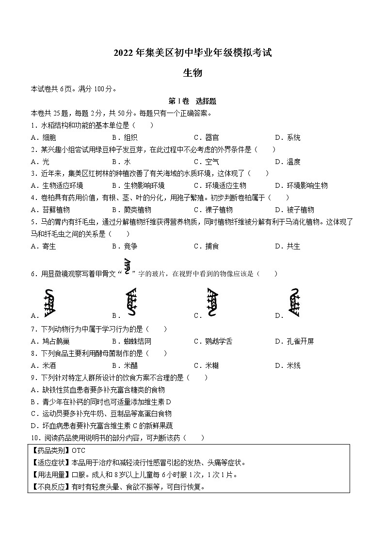 2022年福建省厦门市集美区中考二模生物试题(word版无答案)第1页