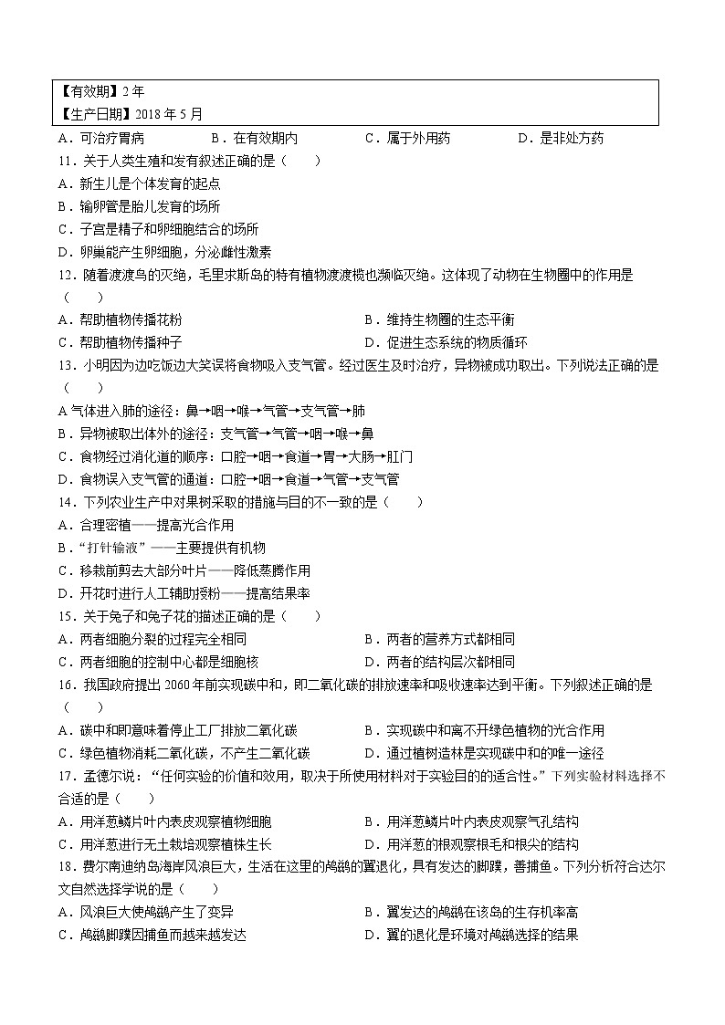 2022年福建省厦门市集美区中考二模生物试题(word版无答案)第2页