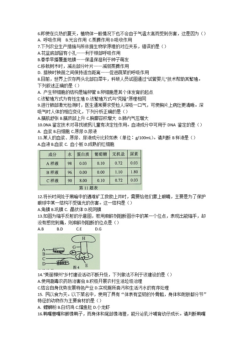 2022年广西柳州市鱼峰区八年级第二次教学质量检测生物卷(word版无答案)02