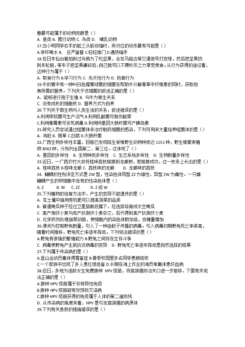 2022年广西柳州市鱼峰区八年级第二次教学质量检测生物卷(word版无答案)03