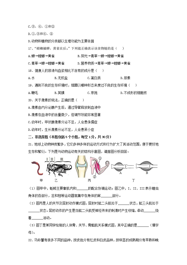 2022年河南省商丘市夏邑县中招第一次模拟考试生物试题(word版含答案)03