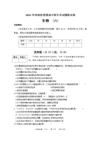 2022年河南省濮阳市清丰县中招考试模拟试卷 生物（六）(word版含答案)