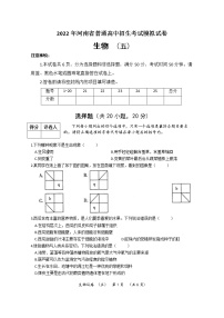 2022年河南省濮阳市清丰县中招模拟生物试卷（五）(word版含答案)