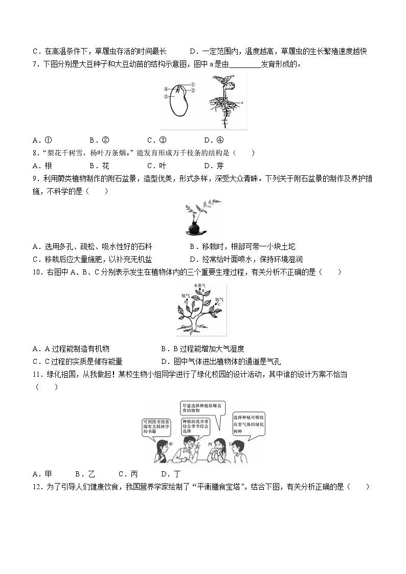 2022年陕西省宝鸡市陇县中考三模生物试题(word版含答案)02