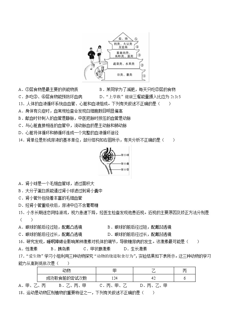 2022年陕西省宝鸡市陇县中考三模生物试题(word版含答案)03