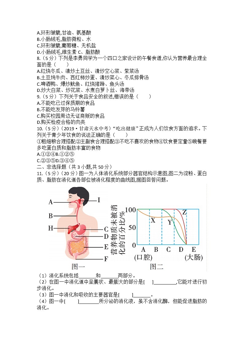人教版生物七年级下册  第四单元  第二章  检测试卷（含答案）第2页
