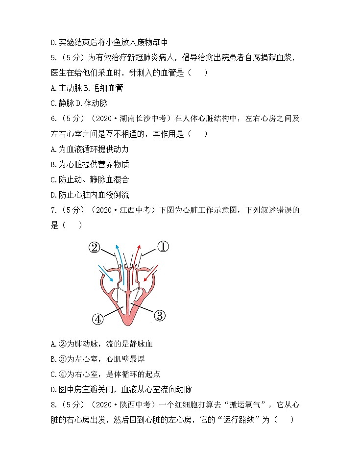 人教版生物七年级下册  第四单元  第四章  检测试卷（含答案）02