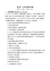 人教版生物七年级下册  第四单元  第七章  检测试卷（含答案）