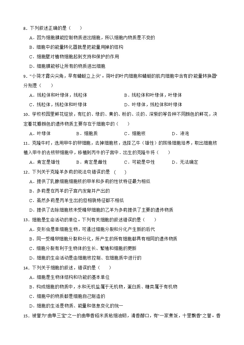 备考中考生物专题 细胞是生命活动的基本单位解析版第2页