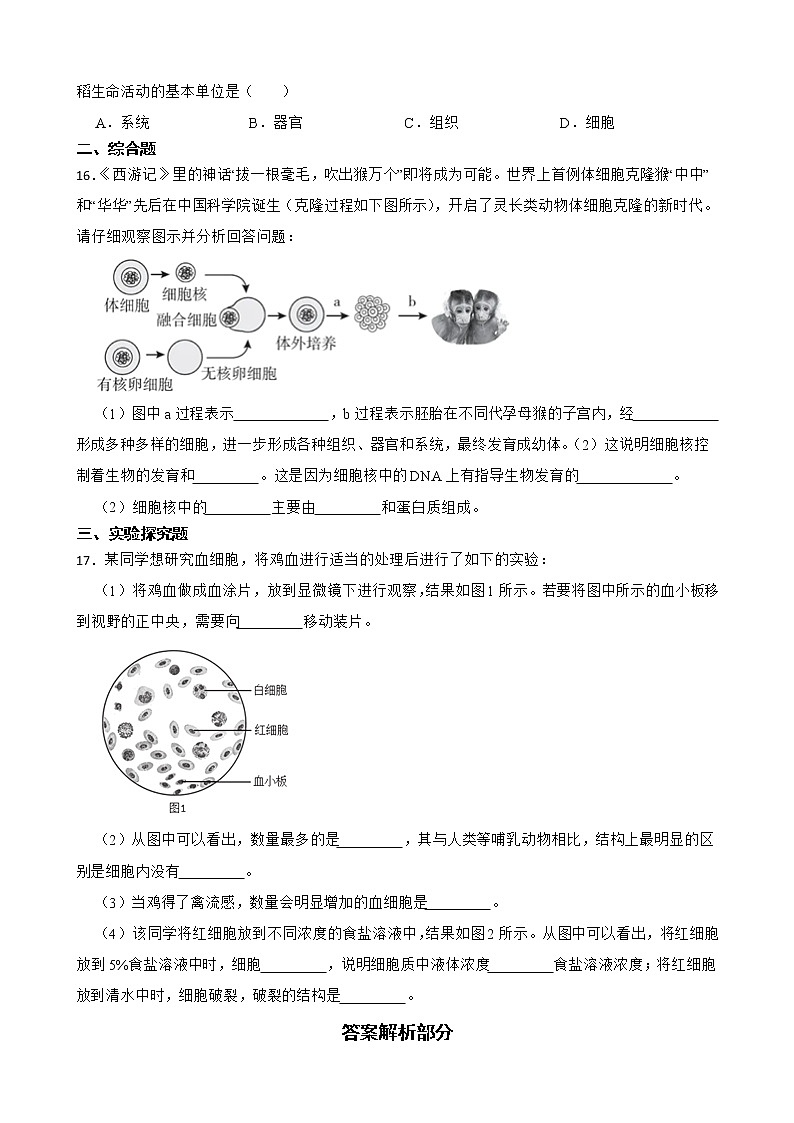 备考中考生物专题 细胞是生命活动的基本单位解析版第3页