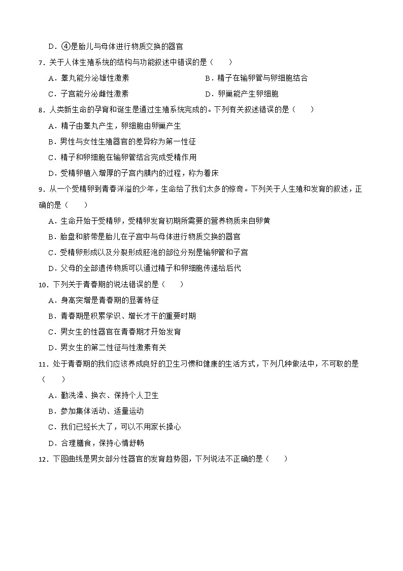备考2022年中考生物专题 人的由来与生殖发育解析版第2页