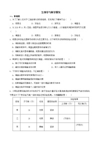 广东省中考生物三年真题汇编 生物学与科学探究解析版