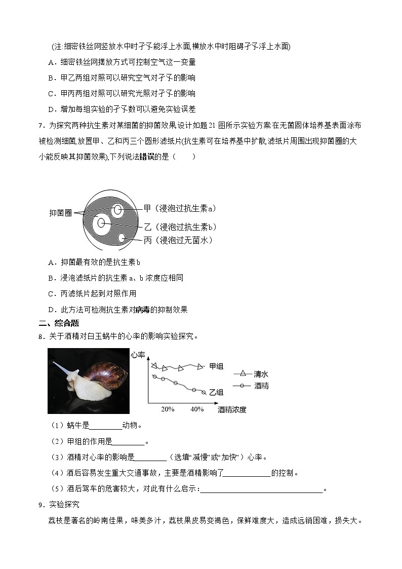 广东省中考生物三年真题汇编 生物学与科学探究解析版第2页