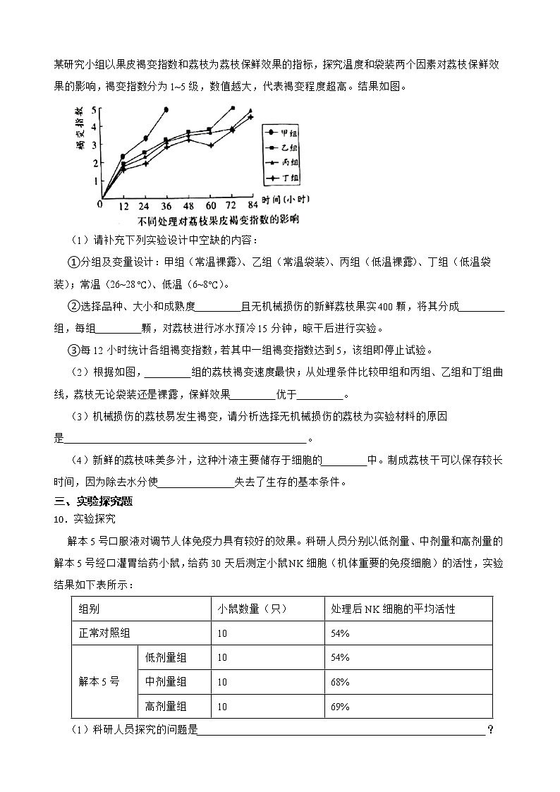 广东省中考生物三年真题汇编 生物学与科学探究解析版第3页