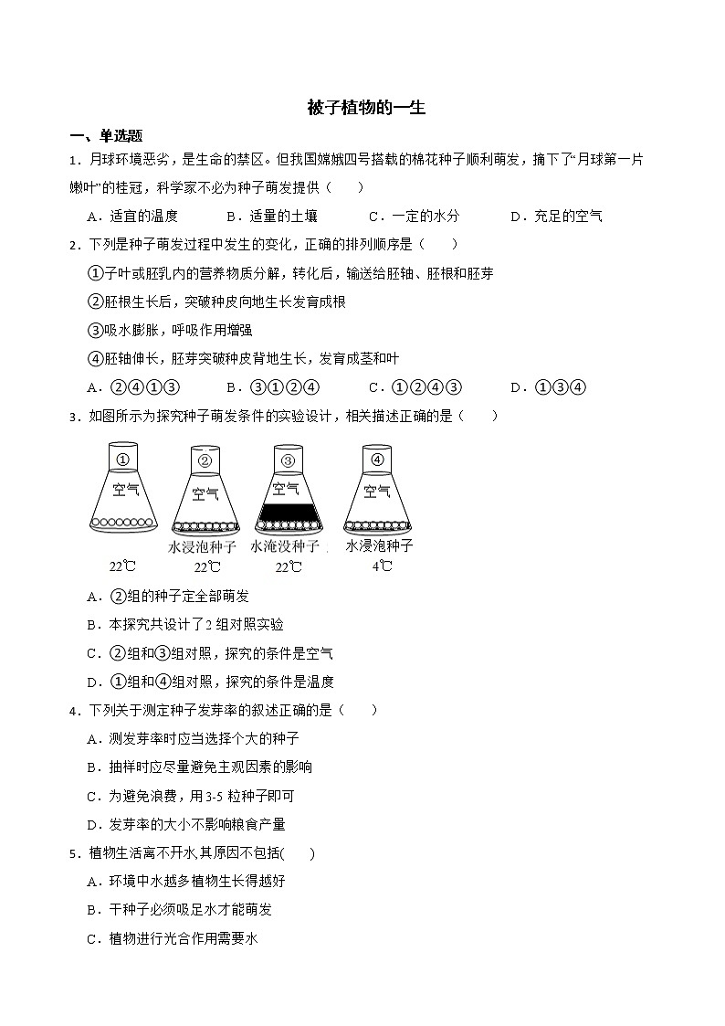 备考中考生物专题 被子植物的一生解析版第1页