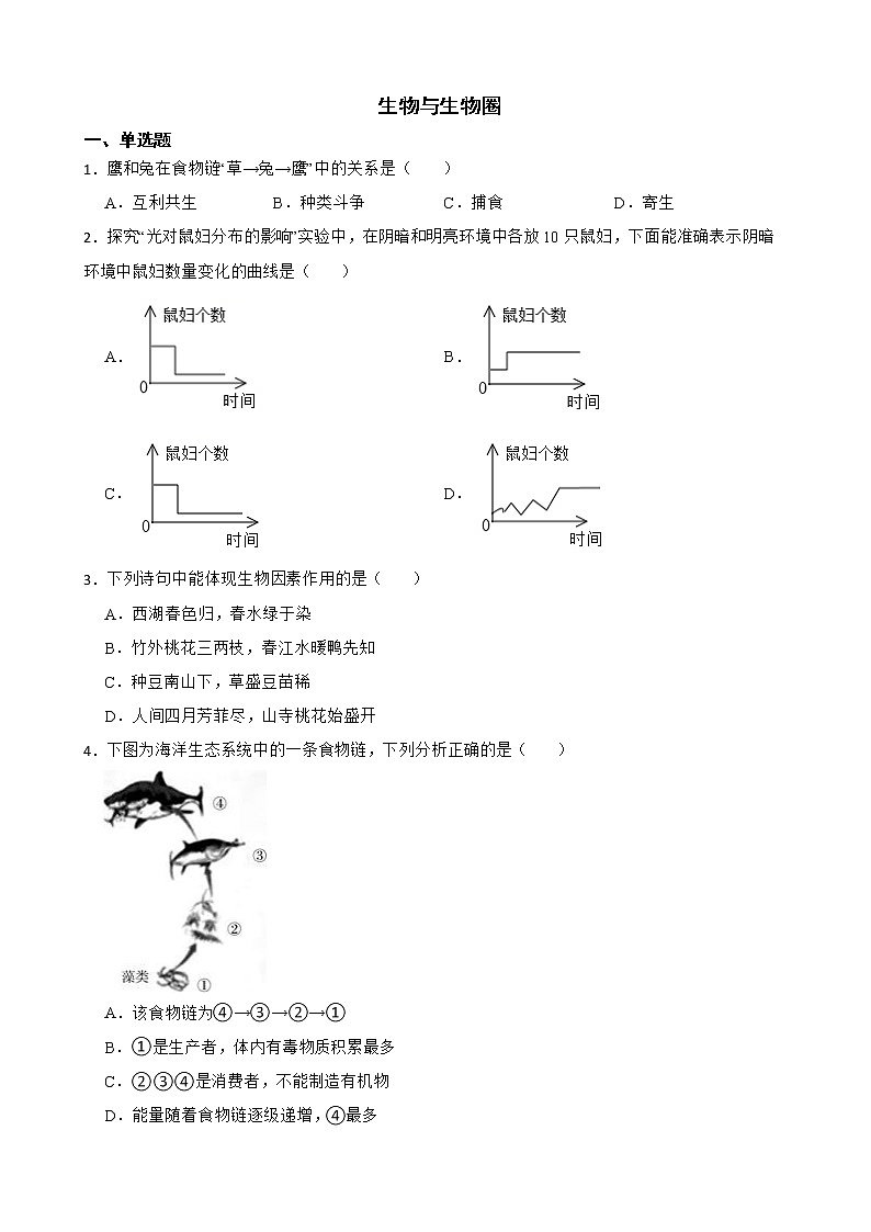 广东省中考生物三年真题汇编 生物与生物圈解析版第1页