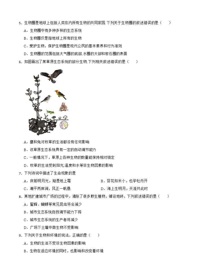 广东省中考生物三年真题汇编 生物与生物圈解析版第2页