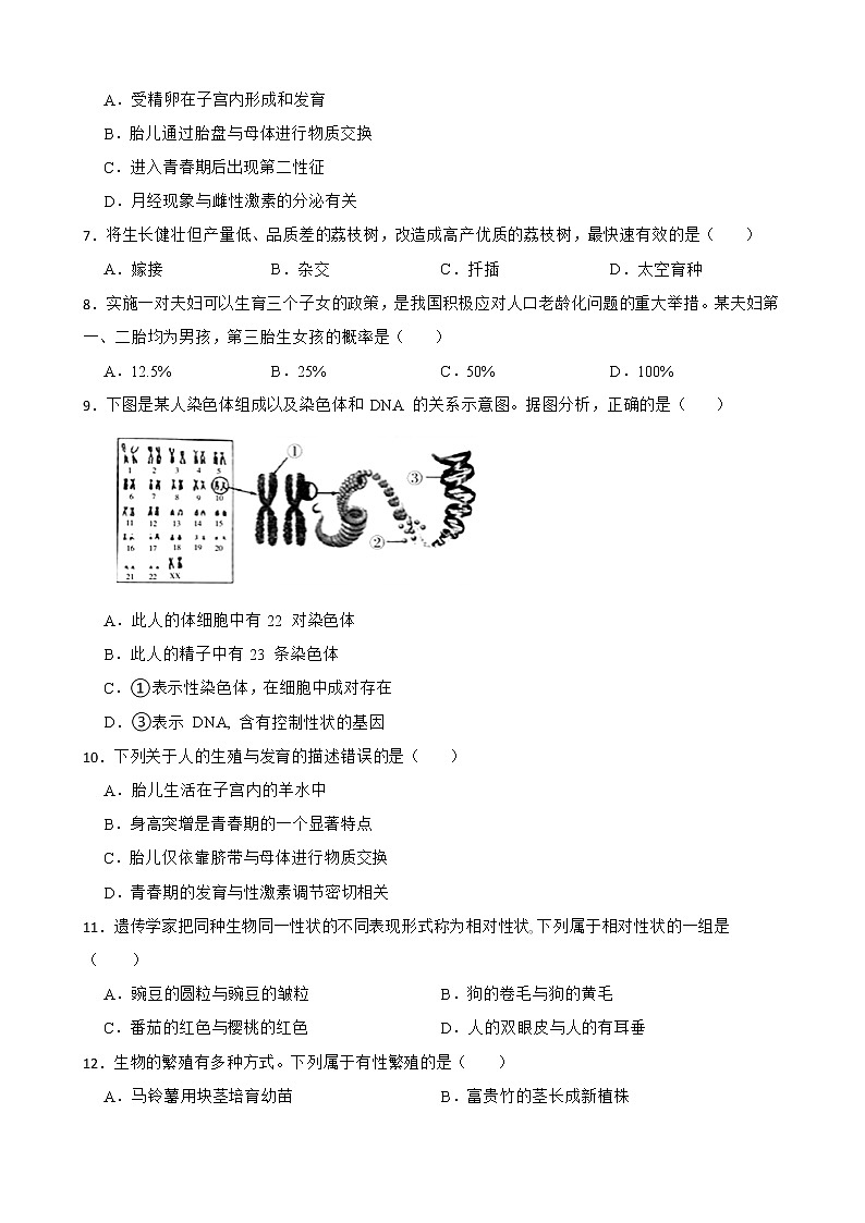 广东省中考生物三年真题汇编 生物圈中的生命的延续和发展解析版第2页