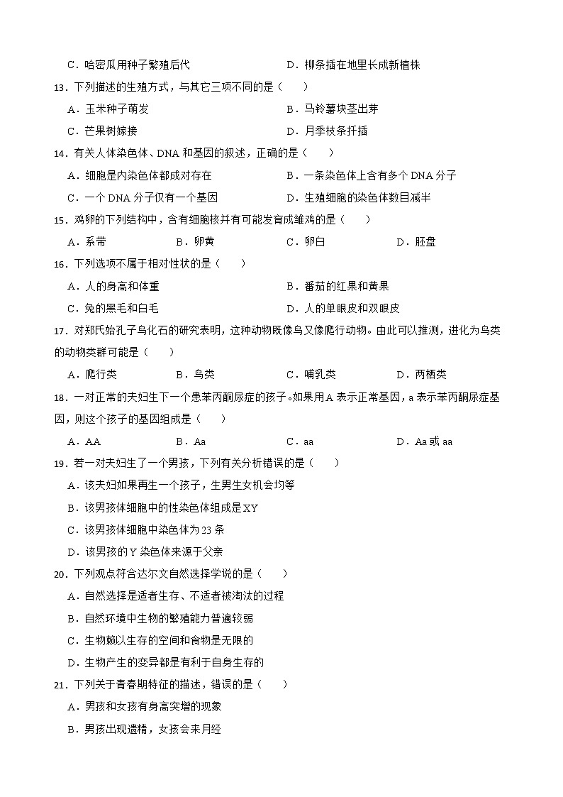 广东省中考生物三年真题汇编 生物圈中的生命的延续和发展解析版第3页
