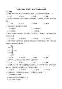 广西中考生物三年真题汇编 生物圈中的动物解析版