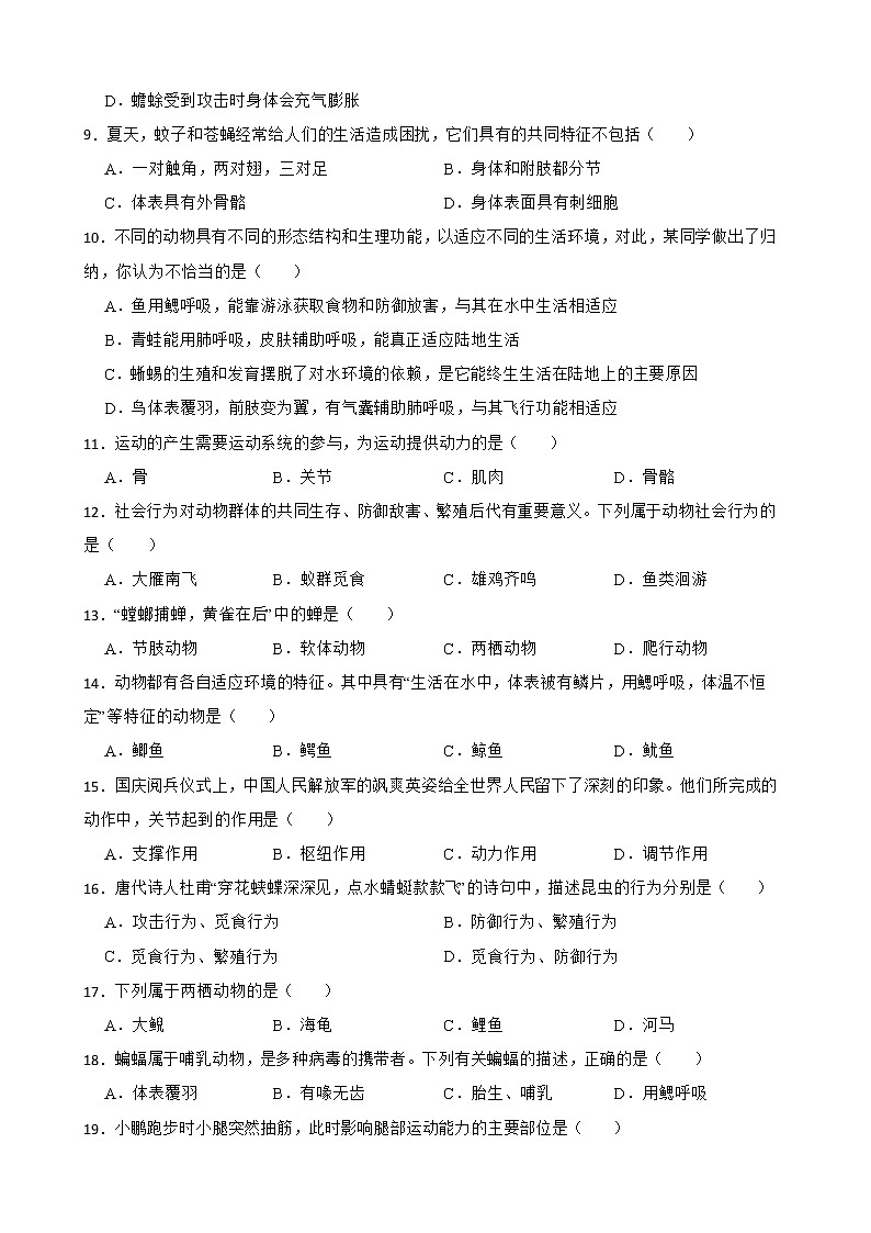 广西中考生物三年真题汇编 生物圈中的动物解析版第2页