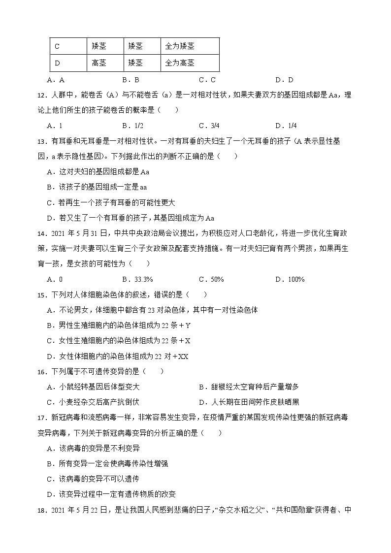 备考2022年中考生物专题 生物的遗传和变异解析版第3页