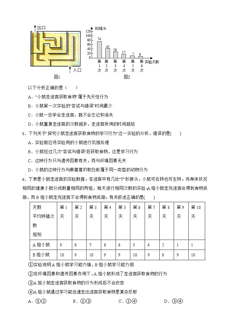 备考中考生物实验专项复习 小鼠走迷宫获取食物的行为解析版第2页